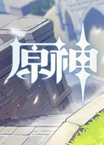 原神修改器风灵月影版 v1.6