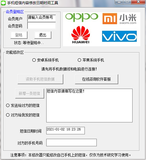 手机短信内容修改日期时间工具 v1.7