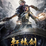 轩辕剑7二十五项修改器 v1.08