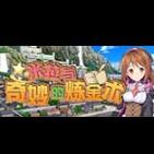 米拉与奇妙的炼金术去马赛克补丁 v1.48