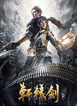 轩辕剑柒修改器风灵月影版 v1.08