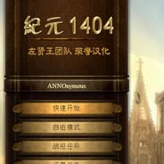 纪元1404历史典藏版3DM修改器 v4.05