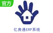 亿房通erp v9.5