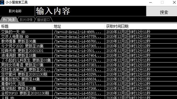 小小屋搜索工具 v1.7