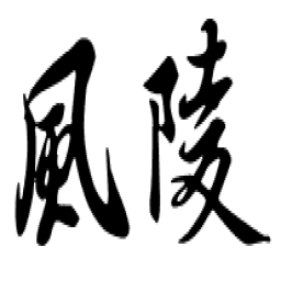 风陵同步器 v5.11