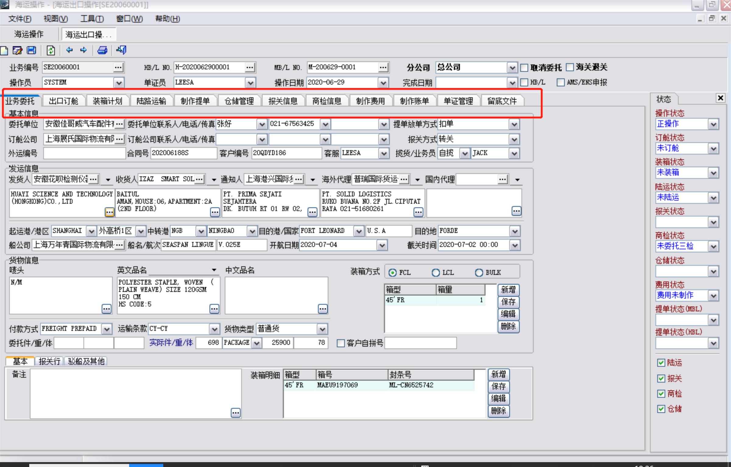 亿程国际货代管理系统软件 V9.6