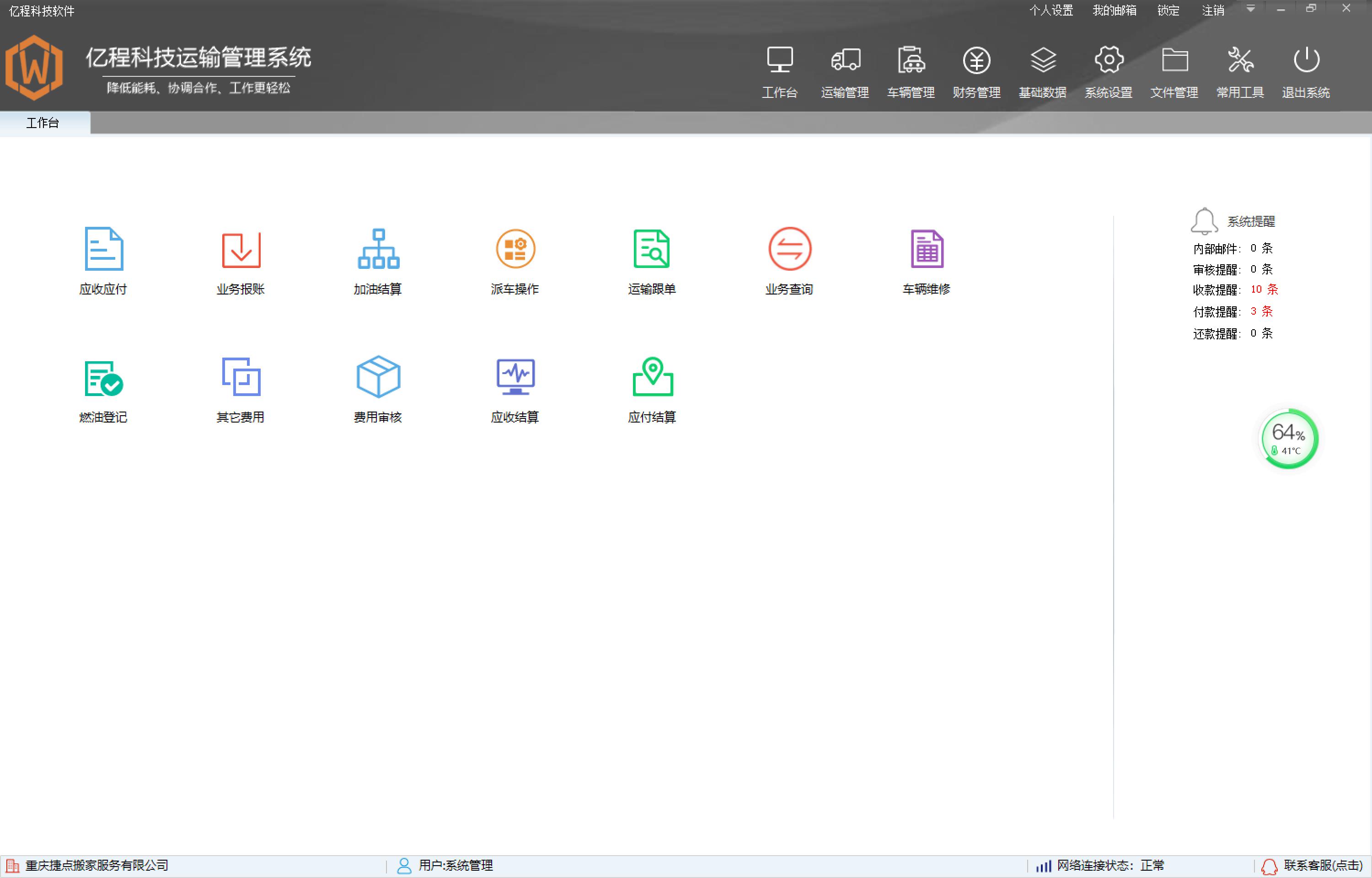 亿程科技运输管理系统 V0.8.1.12