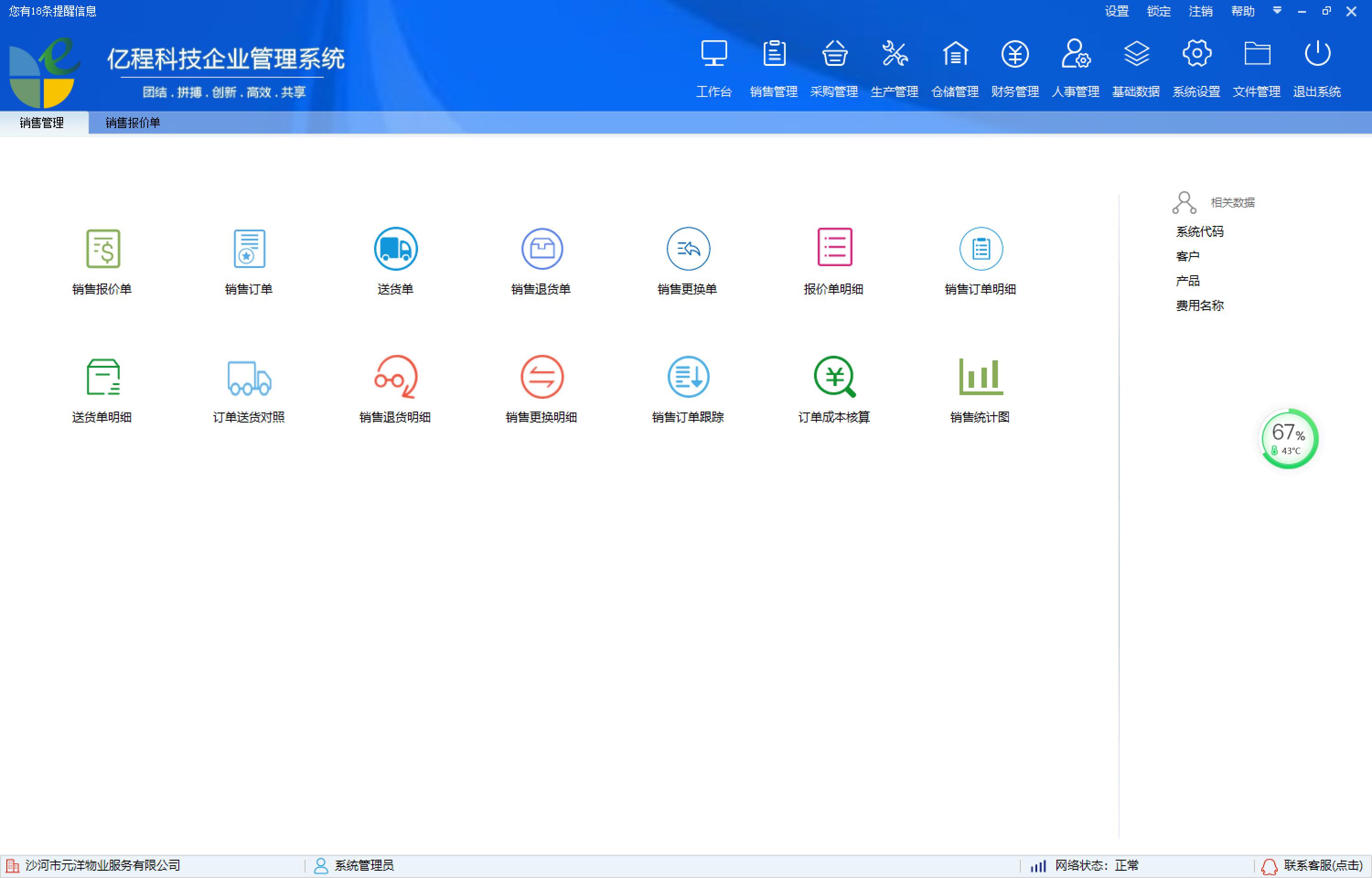 亿程企业管理系统 V2.0.0.7