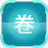 乐课网阅卷系统 v1.8.8