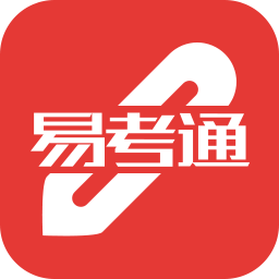 易考通考试平台 v1.6