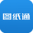 图纸通电脑版 v4.0.10