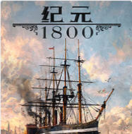 纪元1800Modloader外挂加载模式补丁 v1.4