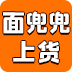 面兜兜1688上货助手 V1.6.12