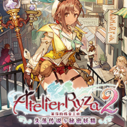 莱莎的炼金工房2单独COCO券学习补丁 v1.6