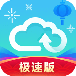 天翼云盘绿色优化版(白嫖一个月会员) v6.37