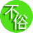不俗YY字幕器 v2026