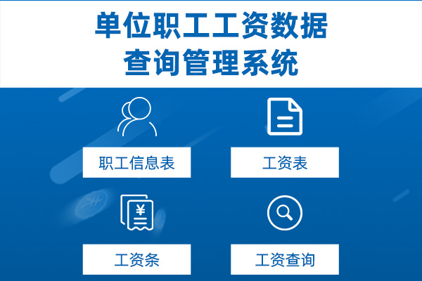 工资查询软件 v1.5