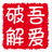小宝贝加减混合运算生成工具 v1.5