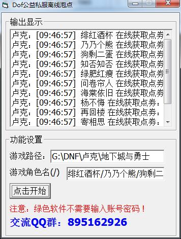 DOF泡点 v1.75