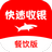 快速收银系统餐饮版 v1.1090.28