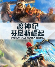 渡神纪：芬尼斯崛起十三项修改器 v1.0.2-1.3.4