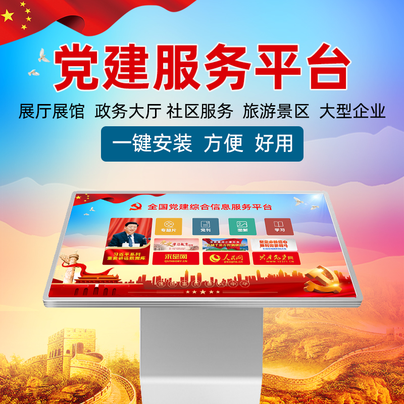 党建触摸屏查询软件 V1.14