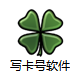IC写卡号软件 V2.9