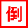 阿P软件之倒计时牌 v1.60