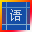 星空智能排课系统 v8.15.9