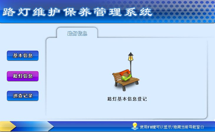 科羽路灯维护保养管理系统 v9.14