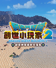 勇者斗恶龙创世小玩家2十三项修改器 v1.7.1-1.7.11