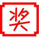 PLuckyDraw(电脑抽奖软件) 6.5