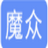 魔众短链接系统 v2.0.5