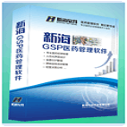 新海医疗器械管理软件器械版 v1.95