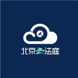 北京法院视频庭审平台 v3.6.12