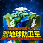数码方块地球防卫军CE修改器 v1.29
