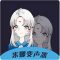 米娜变声器 v8.7