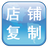 零壹淘宝店铺商品复制专家 v20112