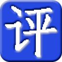 淘宝评价助手 v8.0.9.6