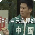 吴京中国表情包原版 v1.10