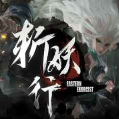 斩妖行完整版双角色二周目炼狱通关繁体存档 v1.17