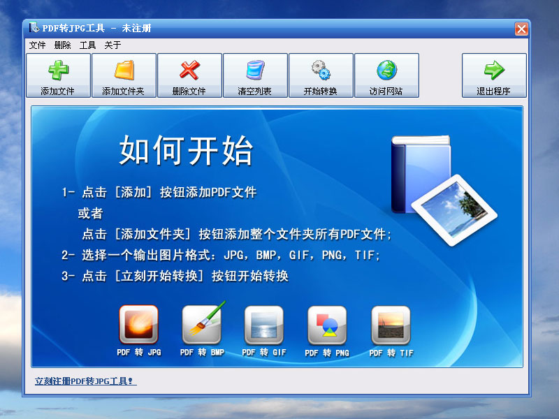 PDF转JPG工具 v2.10