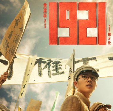 电影1921影评观后感精选 v1.7