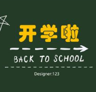 新学期开学典礼ppt精美模板 v1.4