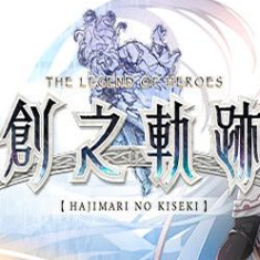 英雄传说创之轨迹繁体中文转简体补丁 v1.89