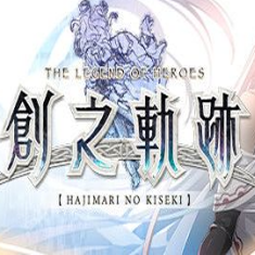 英雄传说创之轨迹初始存档V2 v2.73