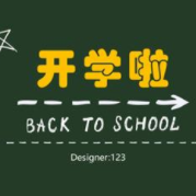 开学第一课ppt课件免费下载 v1.5