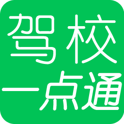 驾校一点通 V2023 V2023.8