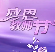 教师节祝福语朋友圈文案2021 v1.6