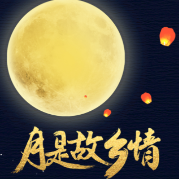 2021中秋节唯美图片素材免费 v1.5